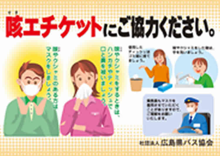 咳エチケットにご協力ください。