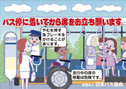 車内事故防止にご協力ください。